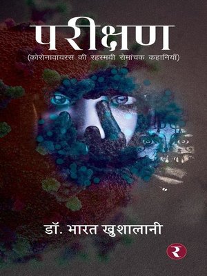 cover image of Parikshan